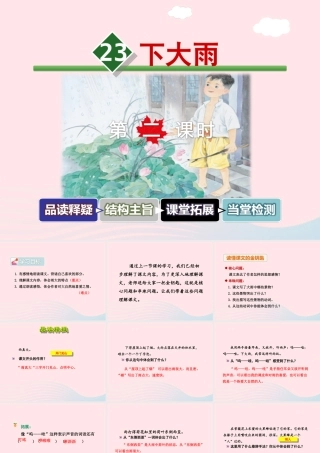 二年级语文下册 课文6 第23课《下大雨》（第2课时）课件 苏教版-苏教版小学二年级下册语文课件