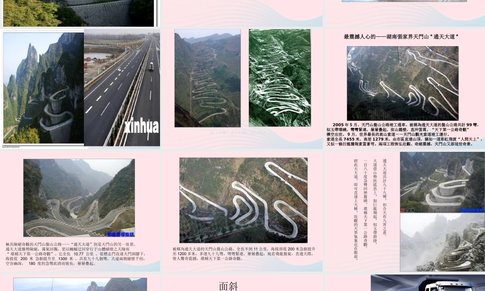 五年级科学上册 第15课《盘山公路》课件（1） 鄂教版-鄂教版小学五年级上册自然科学课件