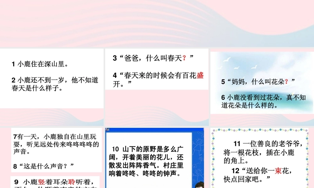 二年级语文下册 第一单元 第3课《春天来到深山里》课件3 北京版-北京版小学二年级下册语文课件