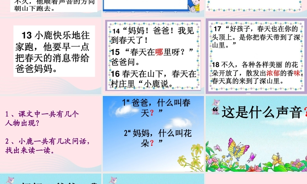 二年级语文下册 第一单元 第3课《春天来到深山里》课件3 北京版-北京版小学二年级下册语文课件