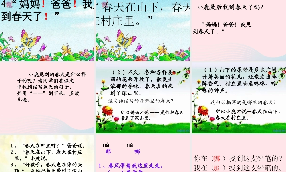 二年级语文下册 第一单元 第3课《春天来到深山里》课件3 北京版-北京版小学二年级下册语文课件