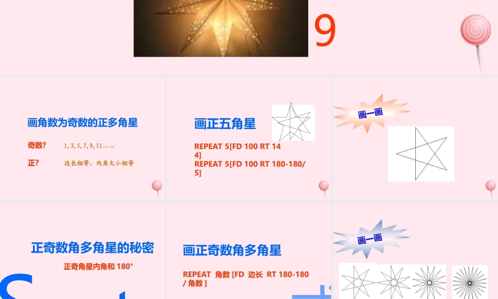 五年级信息技术上册 第6课《画星星》课件1 苏科版-苏科版小学五年级上册信息技术课件