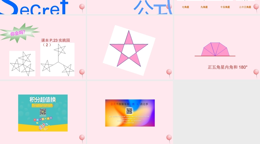 五年级信息技术上册 第6课《画星星》课件1 苏科版-苏科版小学五年级上册信息技术课件