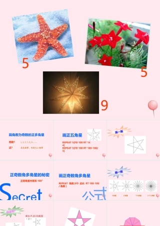 五年级信息技术上册 第6课《画星星》课件1 苏科版-苏科版小学五年级上册信息技术课件