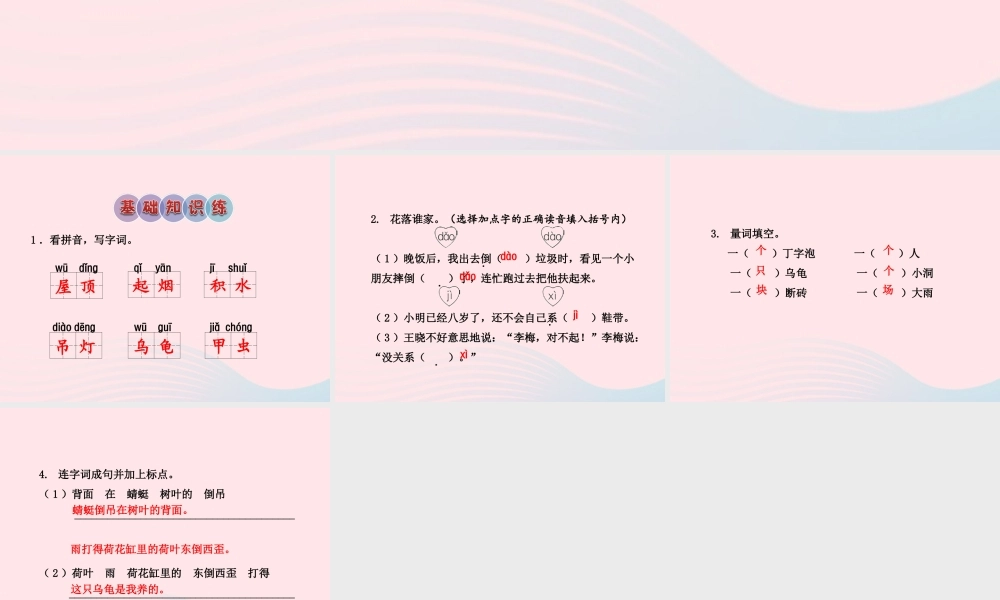 二年级语文下册 课文6 第23课《下大雨》习题课件 苏教版（A组-基础篇）课件