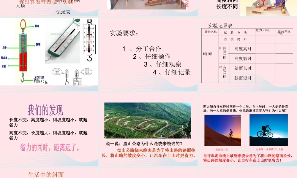 五年级科学上册 第15课《盘山公路》课件（2） 鄂教版-鄂教版小学五年级上册自然科学课件