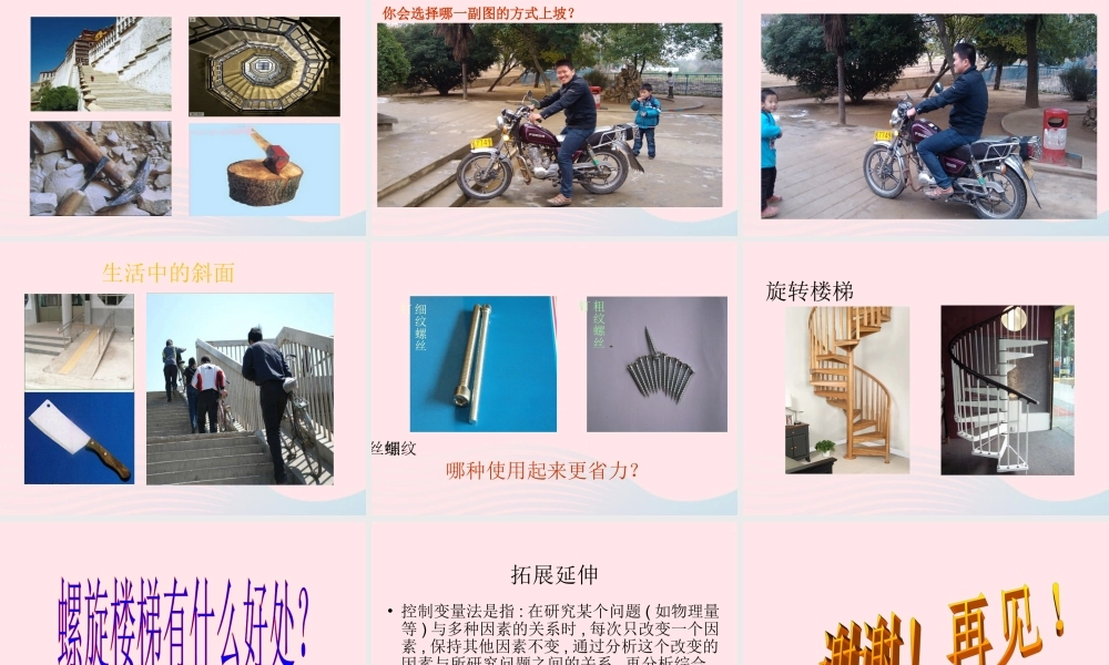 五年级科学上册 第15课《盘山公路》课件（2） 鄂教版-鄂教版小学五年级上册自然科学课件