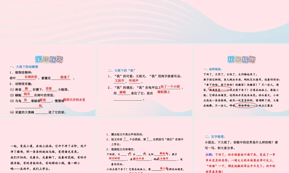 二年级语文下册 课文6 第23课《下大雨》习题课件 苏教版（B组-提升篇）课件