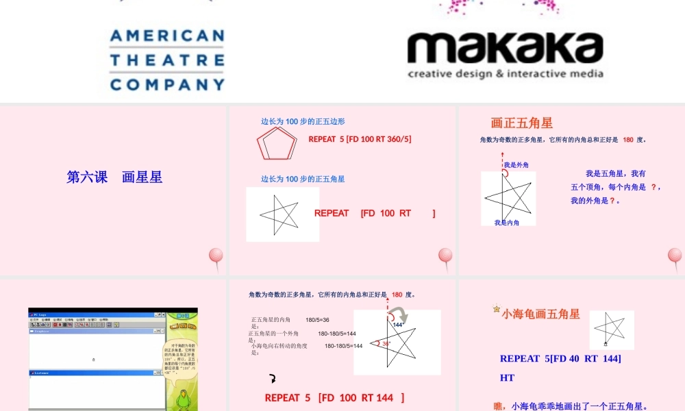 五年级信息技术上册 第6课《画星星》课件2 苏科版-苏科版小学五年级上册信息技术课件