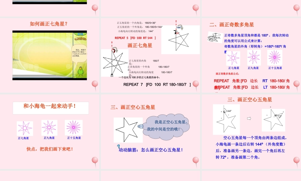 五年级信息技术上册 第6课《画星星》课件2 苏科版-苏科版小学五年级上册信息技术课件