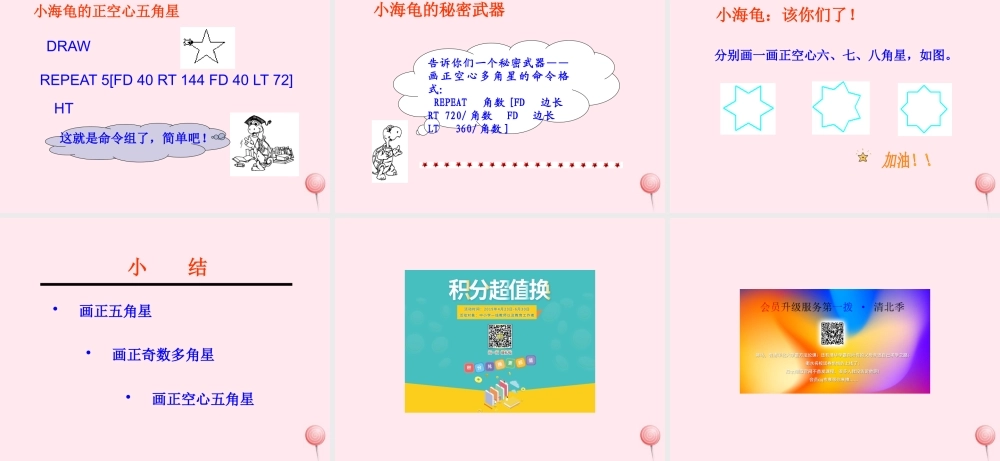 五年级信息技术上册 第6课《画星星》课件2 苏科版-苏科版小学五年级上册信息技术课件