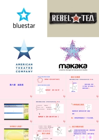 五年级信息技术上册 第6课《画星星》课件2 苏科版-苏科版小学五年级上册信息技术课件