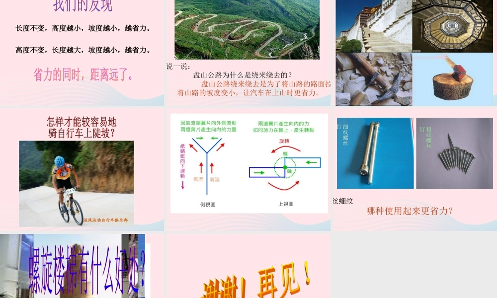 五年级科学上册 第15课《盘山公路》课件（3） 鄂教版-鄂教版小学五年级上册自然科学课件