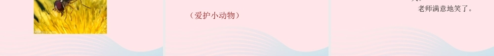 二年级语文下册 第一单元 第3课《有趣的作业》课件2 语文S版-语文S版小学二年级下册语文课件