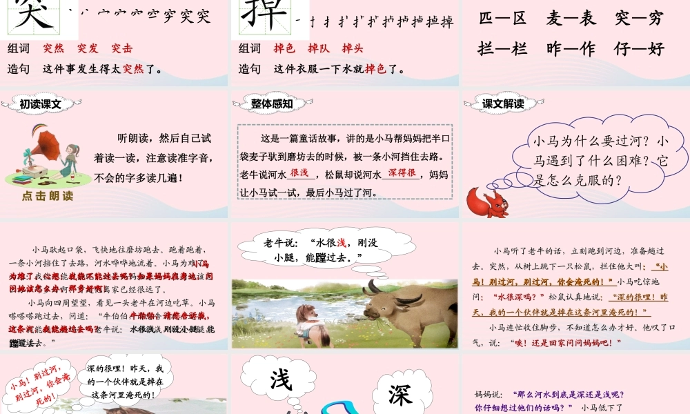 二年级语文下册 课文4 14 小马过河课堂教学课件 新人教版-新人教版小学二年级下册语文课件