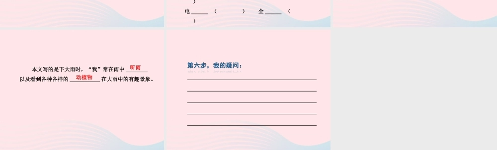 二年级语文下册 课文6 第23课《下大雨》习题课件 苏教版课前预习课件