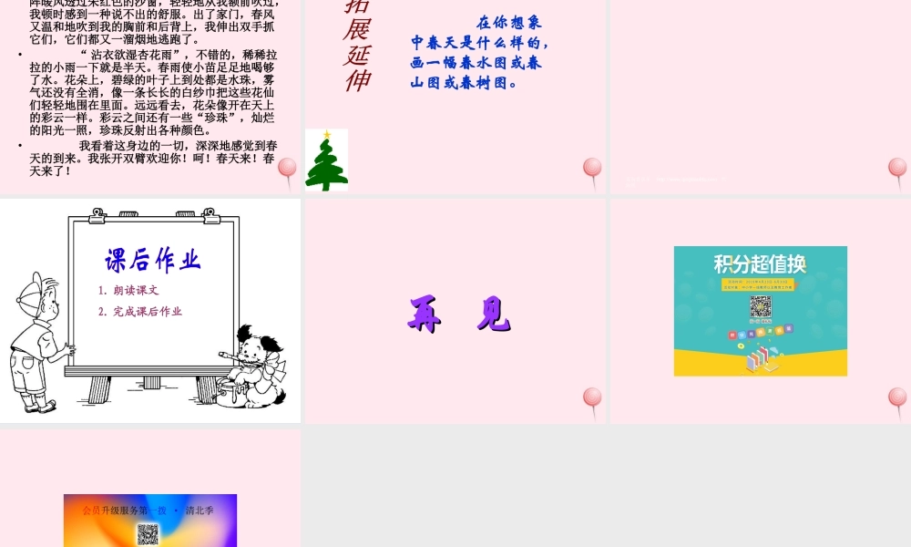 二年级语文下册 第一单元 第3课《有趣的作业》课件3 语文S版-语文S版小学二年级下册语文课件