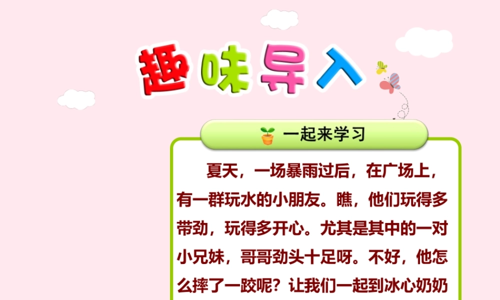 二年级语文下册 课文6 第24课《雨后》（第1课时）课件 苏教版-苏教版小学二年级下册语文课件