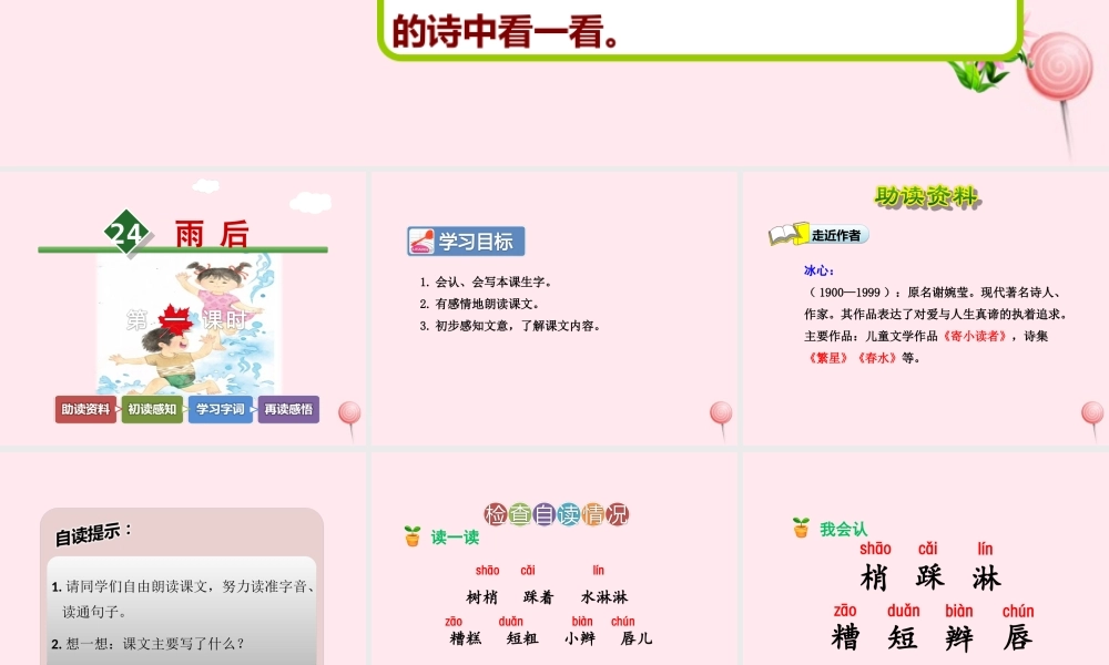 二年级语文下册 课文6 第24课《雨后》（第1课时）课件 苏教版-苏教版小学二年级下册语文课件