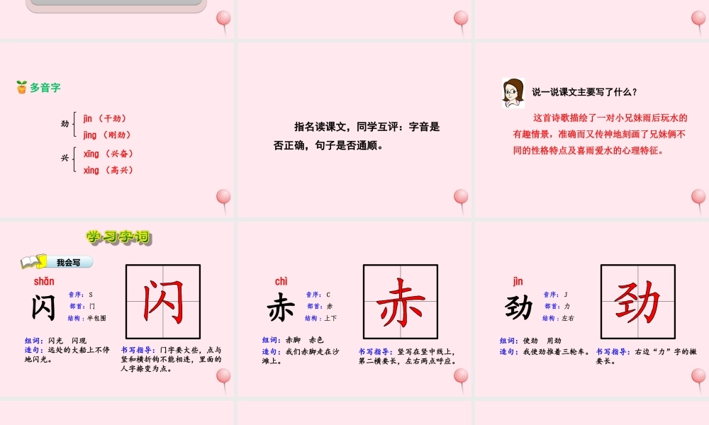 二年级语文下册 课文6 第24课《雨后》（第1课时）课件 苏教版-苏教版小学二年级下册语文课件