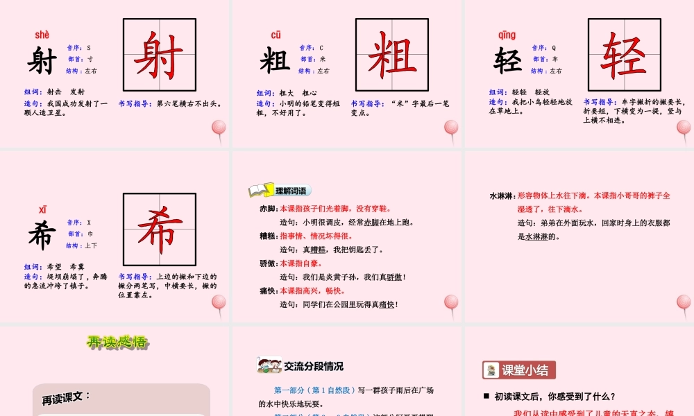 二年级语文下册 课文6 第24课《雨后》（第1课时）课件 苏教版-苏教版小学二年级下册语文课件