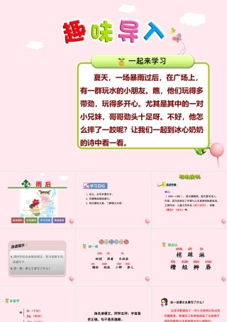 二年级语文下册 课文6 第24课《雨后》（第1课时）课件 苏教版-苏教版小学二年级下册语文课件