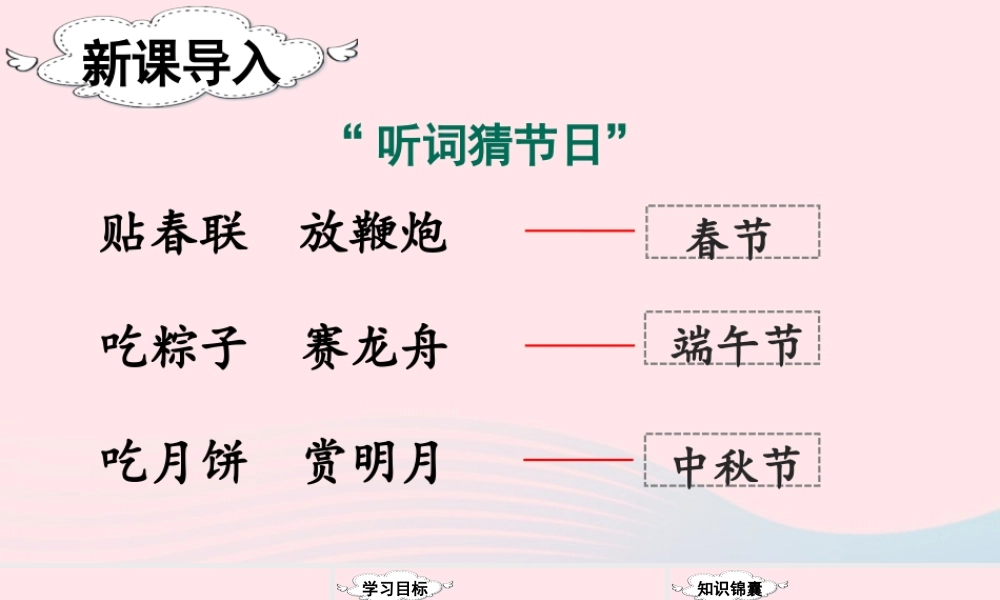 二年级语文下册 识字2《传统节日》教学课件 新人教版-新人教版小学二年级下册语文课件