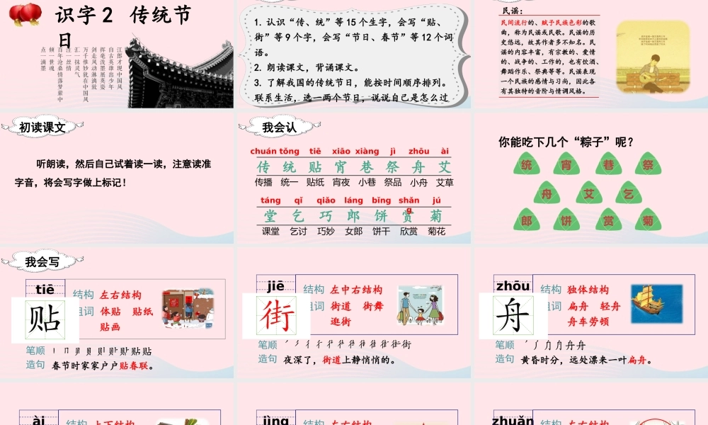 二年级语文下册 识字2《传统节日》教学课件 新人教版-新人教版小学二年级下册语文课件