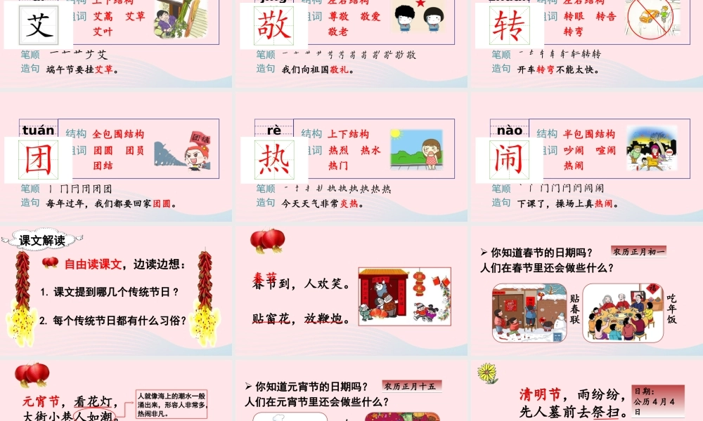 二年级语文下册 识字2《传统节日》教学课件 新人教版-新人教版小学二年级下册语文课件