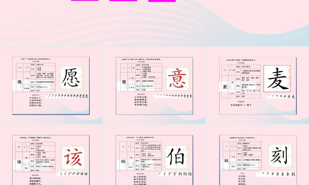 二年级语文下册 课文4 14 小马过河生字教学课件 新人教版-新人教版小学二年级下册语文课件