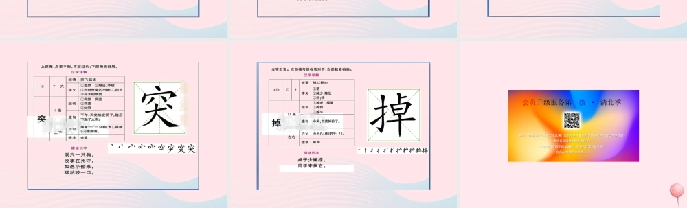 二年级语文下册 课文4 14 小马过河生字教学课件 新人教版-新人教版小学二年级下册语文课件