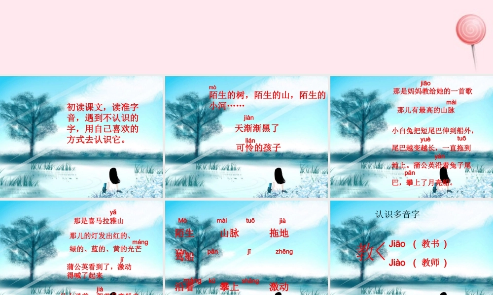 二年级语文下册 第一单元 第3课《月亮船》课件 冀教版-冀教版小学二年级下册语文课件