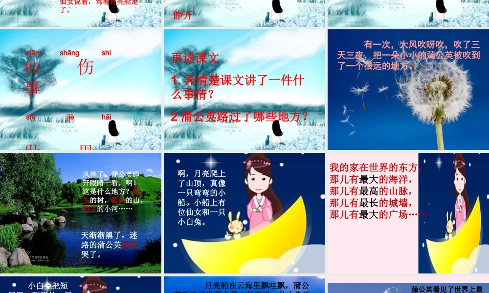 二年级语文下册 第一单元 第3课《月亮船》课件 冀教版-冀教版小学二年级下册语文课件