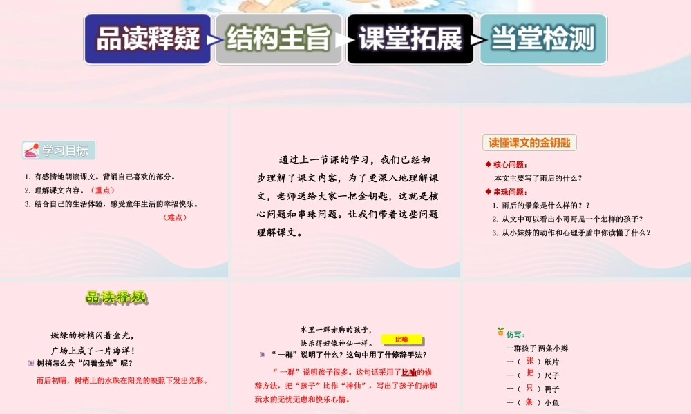 二年级语文下册 课文6 第24课《雨后》（第2课时）课件 苏教版-苏教版小学二年级下册语文课件