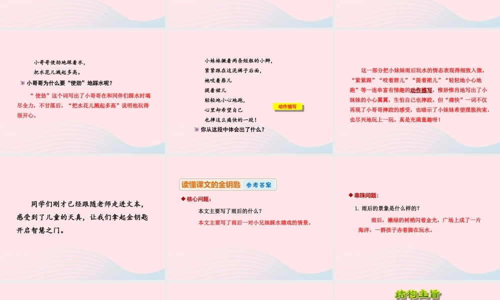 二年级语文下册 课文6 第24课《雨后》（第2课时）课件 苏教版-苏教版小学二年级下册语文课件