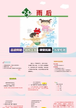 二年级语文下册 课文6 第24课《雨后》（第2课时）课件 苏教版-苏教版小学二年级下册语文课件