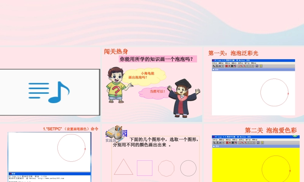 五年级信息技术上册 第7课《彩色世界》课件1 苏科版-苏科版小学五年级上册信息技术课件