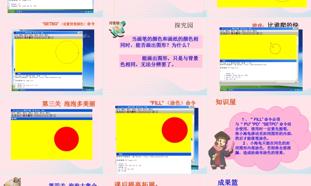 五年级信息技术上册 第7课《彩色世界》课件1 苏科版-苏科版小学五年级上册信息技术课件