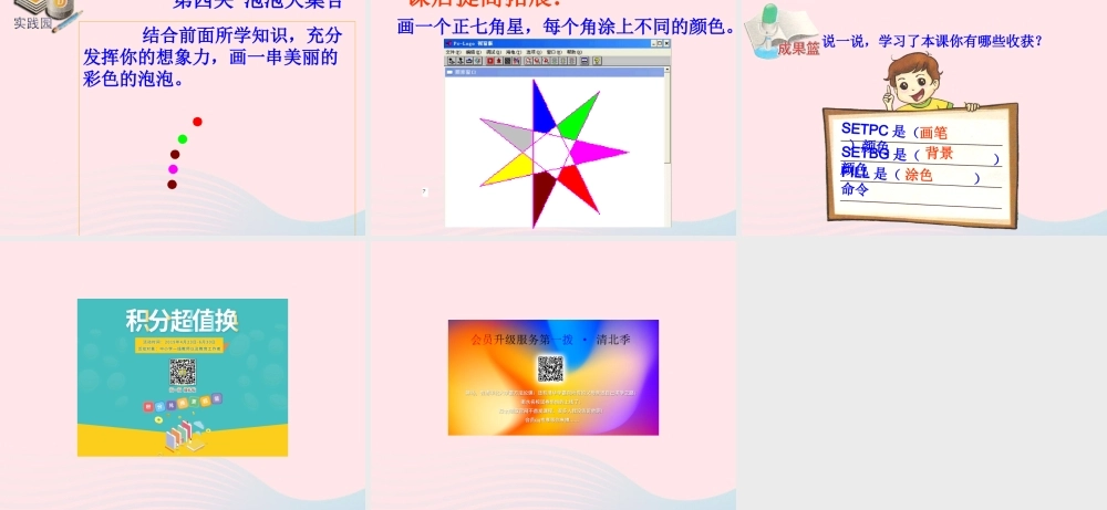 五年级信息技术上册 第7课《彩色世界》课件1 苏科版-苏科版小学五年级上册信息技术课件