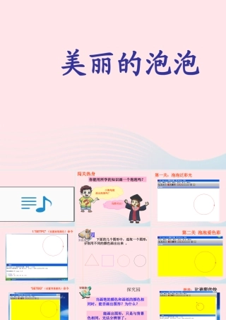 五年级信息技术上册 第7课《彩色世界》课件1 苏科版-苏科版小学五年级上册信息技术课件