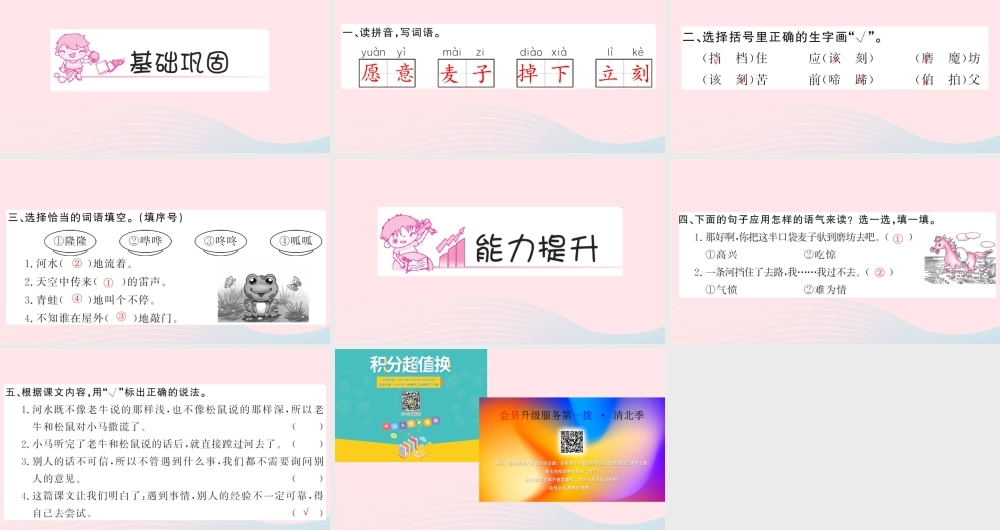 二年级语文下册 课文4 14 小马过河习题课件 新人教版-新人教版小学二年级下册语文课件