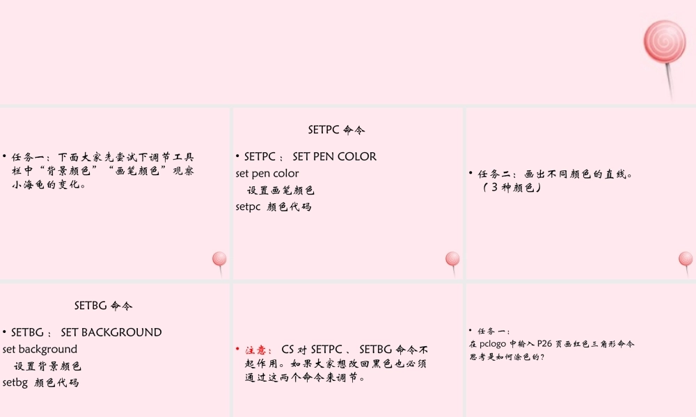 五年级信息技术上册 第7课《彩色世界》课件2 苏科版-苏科版小学五年级上册信息技术课件