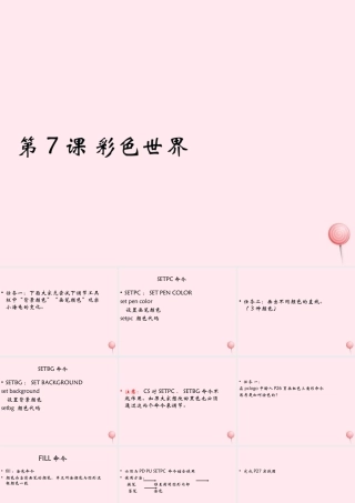 五年级信息技术上册 第7课《彩色世界》课件2 苏科版-苏科版小学五年级上册信息技术课件