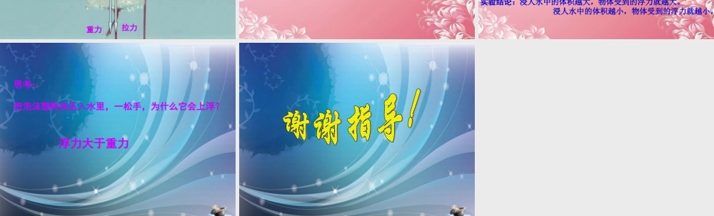 五年级科学上册 浮力课件 首师大版