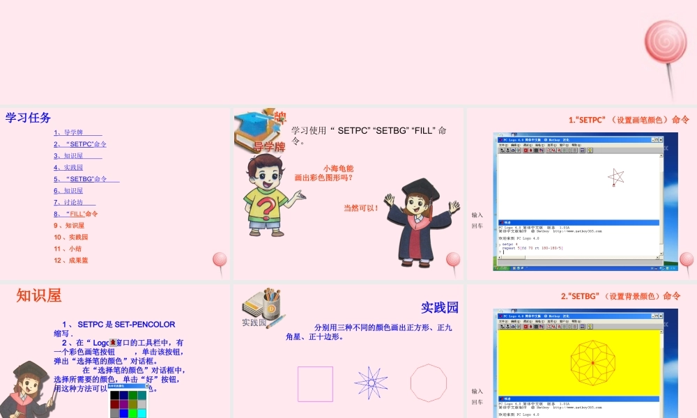 五年级信息技术上册 第7课《彩色世界》课件3 苏科版-苏科版小学五年级上册信息技术课件