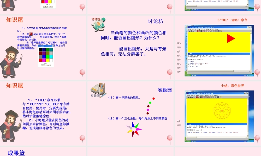 五年级信息技术上册 第7课《彩色世界》课件3 苏科版-苏科版小学五年级上册信息技术课件