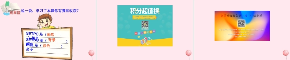 五年级信息技术上册 第7课《彩色世界》课件3 苏科版-苏科版小学五年级上册信息技术课件