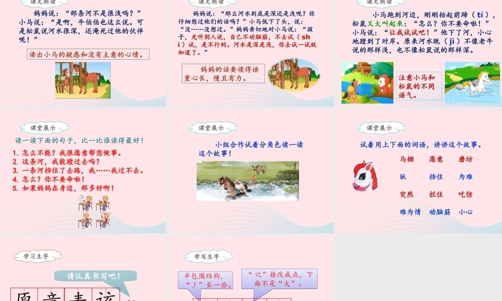 二年级语文下册 课文4 14《小马过河》（第1课时）课件 新人教版-新人教版小学二年级下册语文课件