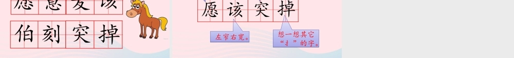 二年级语文下册 课文4 14《小马过河》（第1课时）课件 新人教版-新人教版小学二年级下册语文课件