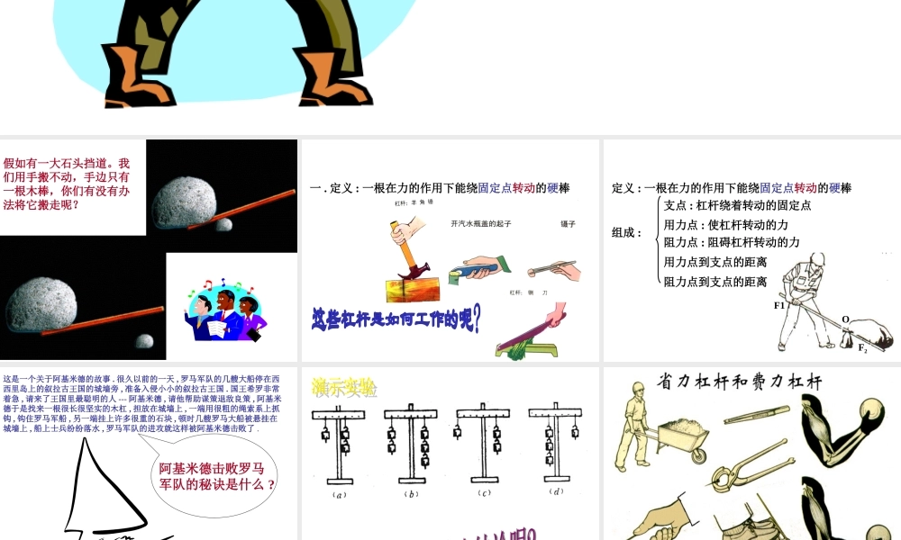 五年级科学上册 杠杆 1课件 青岛版